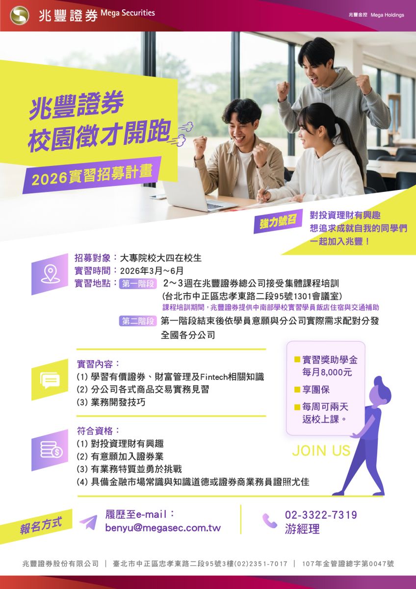 114學年度第2學期】兆豐證券實習方案-雲科大財務金融系