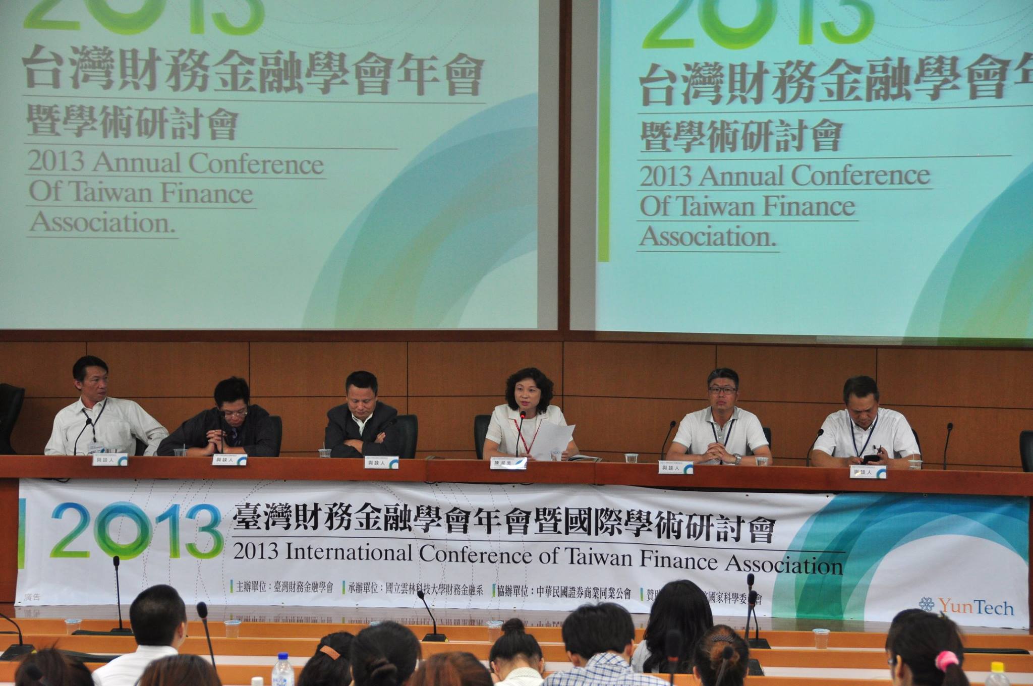2013台灣財務金融學會年會-Day2